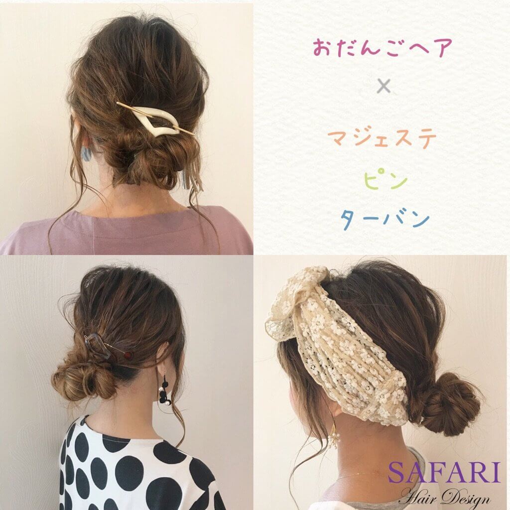 おだんごヘア ヘアアクセサリー 美容室safari